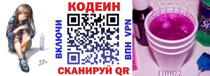 Codein напиток Lean (лин)  Иланский 